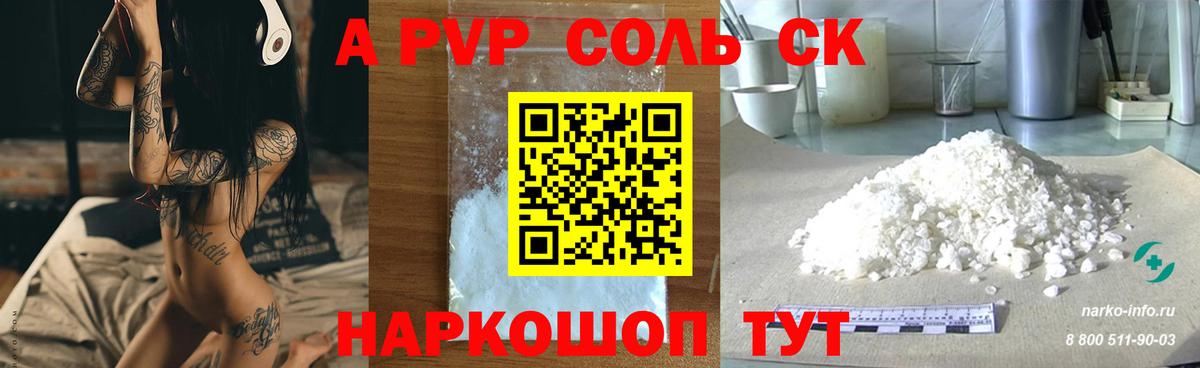 Alpha PVP Соль  Alpha-PVP крисы CK  Alfa_PVP  Вход с VPN  Северск 