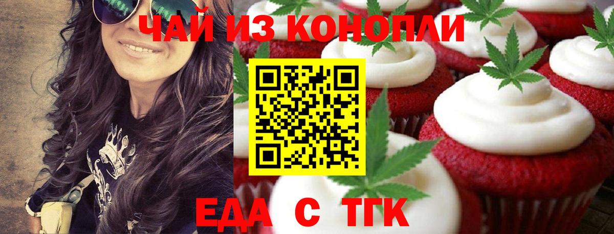 Еда ТГК марихуана Северск