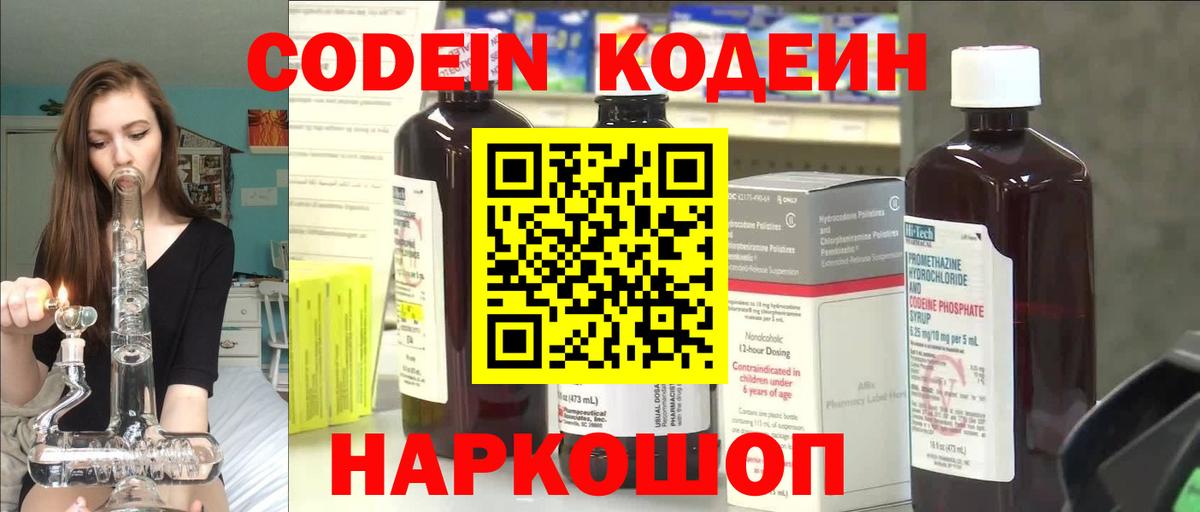 Кодеиновый сироп Lean напиток Lean (лин) Северск