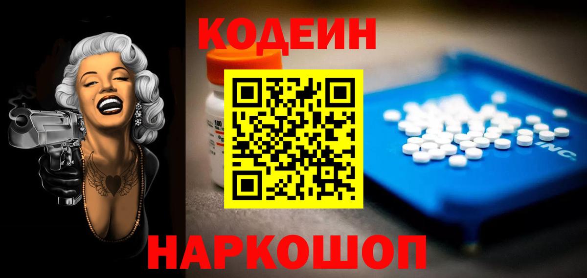 Северск  Кодеиновый сироп Lean Purple Drank  Вход с VPN  что такое наркотик  Кодеин Purple Drank 