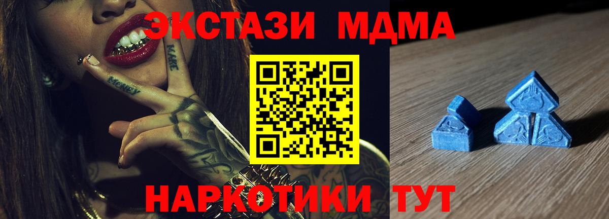 ЭКСТАЗИ MDMA Северск