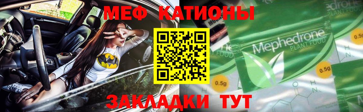 МЯУ-МЯУ мука  Вход с VPN  Меф VHQ  Северск 
