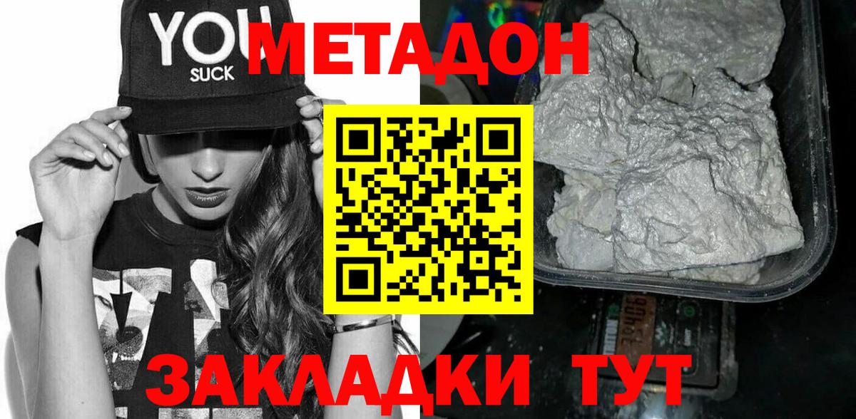 Северск  МЕТАДОН белоснежный  МЕТАДОН белоснежный  Вход с VPN 